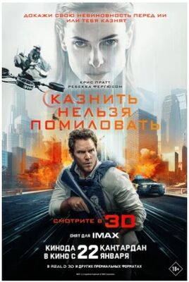 Казнить нельзя помиловать (2026) скачать торрент