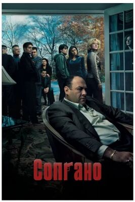 Сопрано (сериал 1999 – 2007) скачать торрент