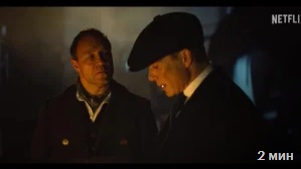 Острые козырьки: Бессмертный человек (2026) скачать торрент