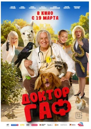 Доктор Гаф (2026) скачать торрент
