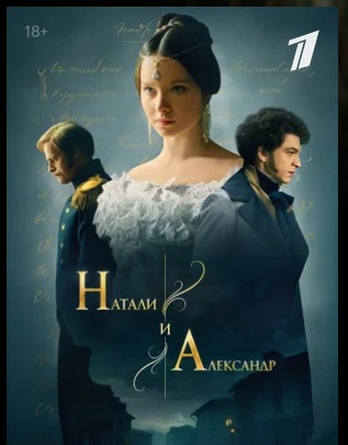 Натали и Александр (сериал 2025) скачать торрент
