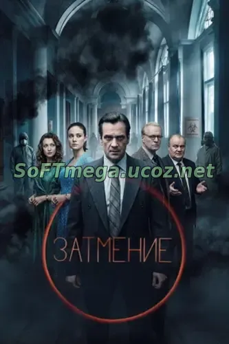 Затмение (сериал 2025) 1 сезон скачать торрент Затмение (сериал 2025) 1 сезон скачать торрент
