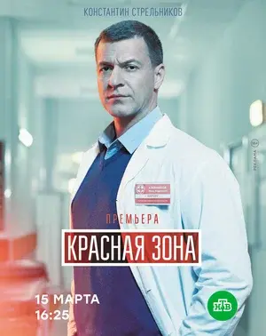Красная зона (сериал 2020 – 2021) скачать торрент Красная зона (сериал 2020 – 2021) скачать торрент