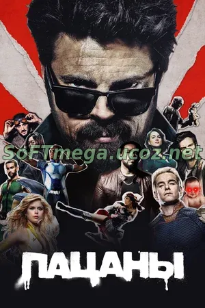 Пацаны (сериал 2019 – 2026) скачать торрент