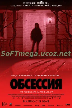 Обсессия (2025) скачать торрент