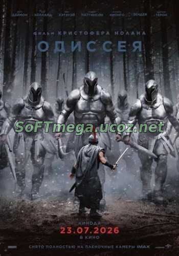 Одиссея (2026) скачать торрент