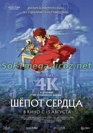 Шёпот сердца (1995) скачать торрент