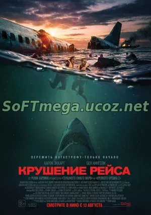 Крушение рейса (2026) скачать торрент