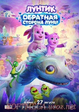 «Лунтик. Обратная сторона Луны» — полнометражный мультфильм, в котором знакомое тепло вселенной Лунтика встречается с размахом фантастического путешествия. Главный герой не хочет просто слышать ответы — он хочет увидеть всё своими глазами. Узнав, что папа пропал на обратной стороне Луны, Лунтик решается на смелый шаг: отправиться туда, где никто не бывал. Лунтик. Обратная сторона Луны (2026) скачать торрент
