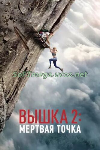 Вышка 2: Мёртвая точка (2026) скачать торрент