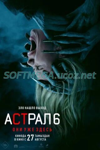 Астрал 6: Они уже здесь (2026) скачать торрент