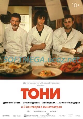Тони (2026) скачать торрент