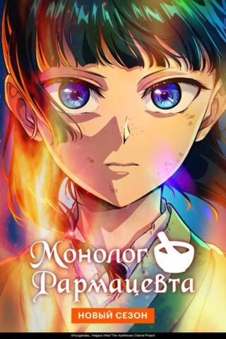 Монолог фармацевта (сериал 2023) скачать торрент