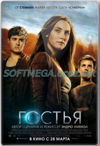 Гостья (2013) скачать торрент
