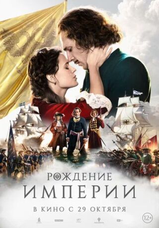 Рождение империи (2026) скачать торрент