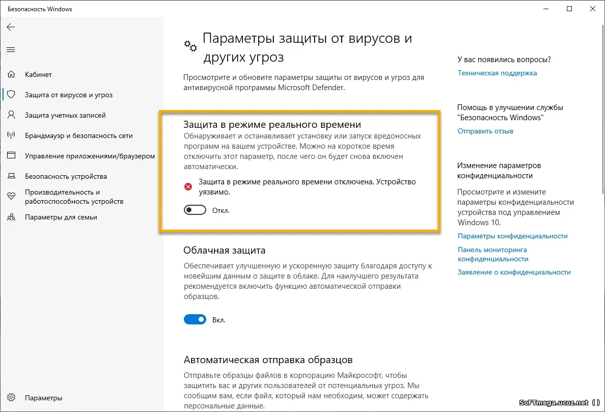 Отключение антивируса / Defender на сборке Windows 10