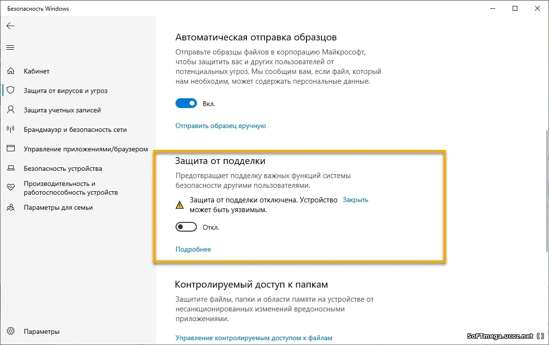 Отключение антивируса / Defender на сборке Windows 10