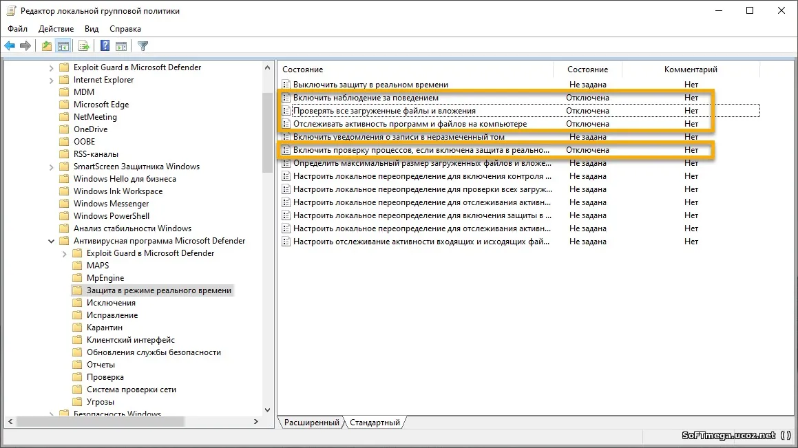 Отключение антивируса / Defender на сборке Windows 10